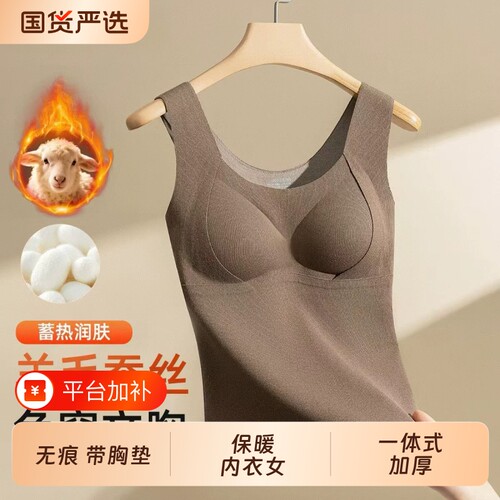 无痕带胸垫保暖内衣女背心
