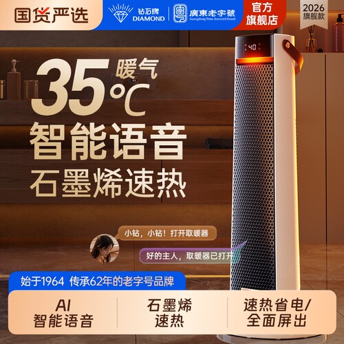 钻石牌暖风机取暖器家用电暖气石墨烯2026新款节能省电热风机RR
