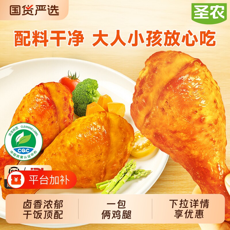圣农加个鸡腿卤香味180g*3包琵琶腿儿童清洁配方空气炸锅半成品