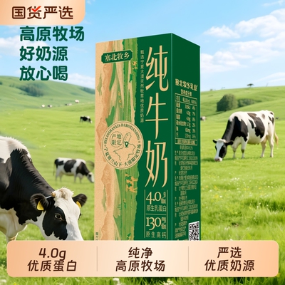 宁夏塞北牧乡4.0蛋白纯牛奶200ml*10盒高钙奶生牛乳早餐全脂