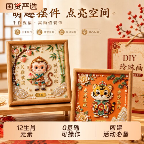 12生肖DIY珍珠画材料包活动团建