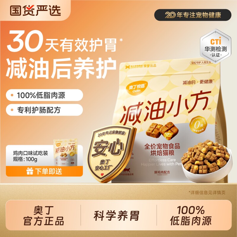 奥丁银盾低脂鸡肉猫粮主食图片