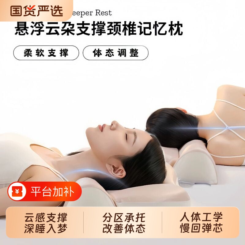 枕头梦蝶生悬浮云朵颈椎支撑记忆枕头颈部支撑反弓护颈体态护颈枕