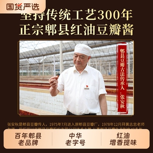 鹃城牌郫县红油豆瓣酱600g正宗四川俾祁县豆瓣川菜调料罐装辣椒酱