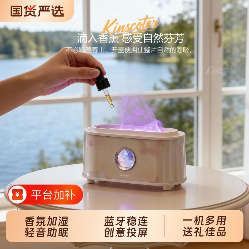 kinscoter火焰香薰机加湿器家用桌面小型桌搭氛围感学生宿舍蓝牙音箱助眠小夜灯伴眠创意生日礼物礼品