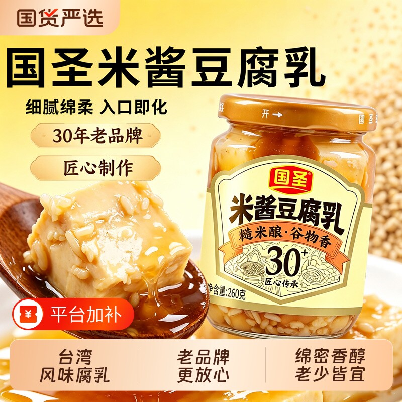 国圣米酱豆腐乳台湾风味闽南特产下饭菜咸香发酵白方腐乳中华添加