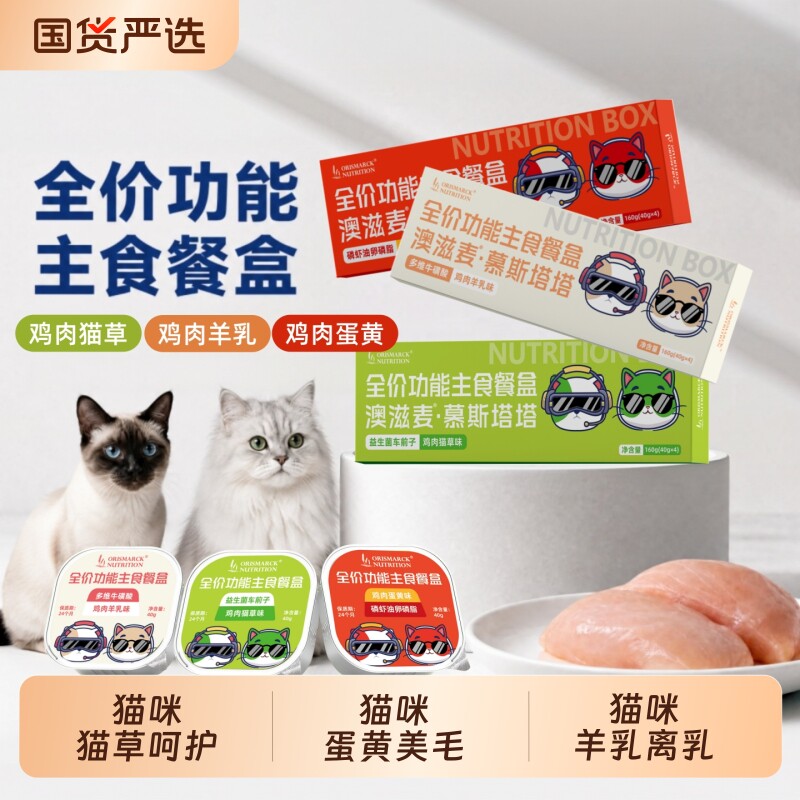 澳滋麦慕斯塔塔猫咪呵护肠胃猫草鸡肉罐头幼猫离乳磷虾油卵磷脂
