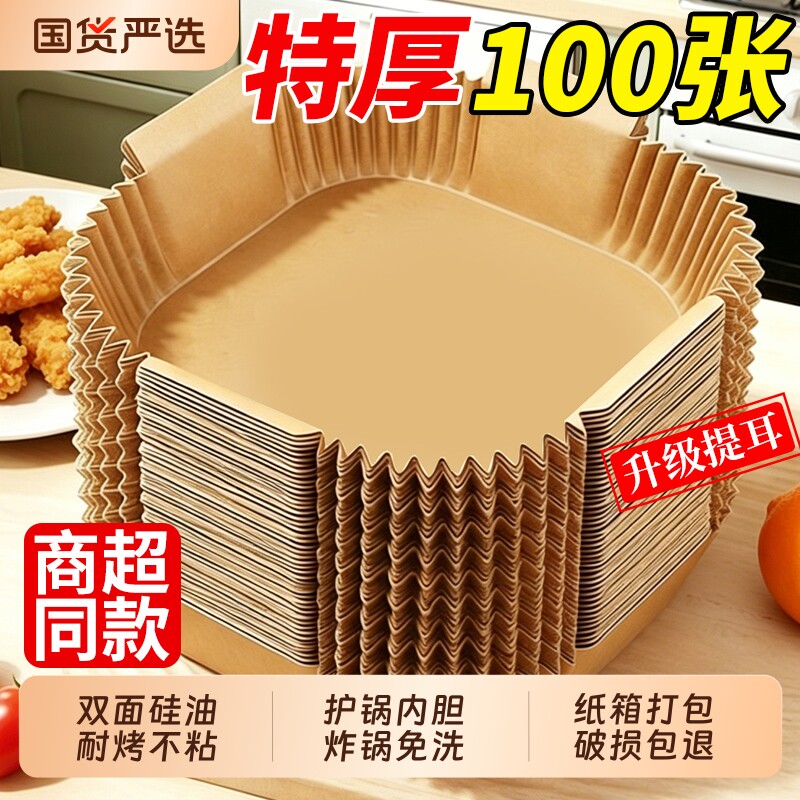 空气炸锅专用纸盘垫方形食品级家用纸托烘焙烧烤硅油纸锡纸盘烘培图片