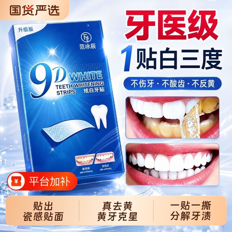 牙贴美白去黄洁白烟渍强效牙齿清洁速效牙黄贴片美白神器白牙亮白