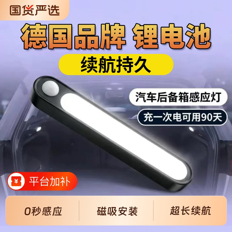 汽车载后备箱灯照明灯自动感应灯吸顶灯led尾箱灯车用阅读灯车内