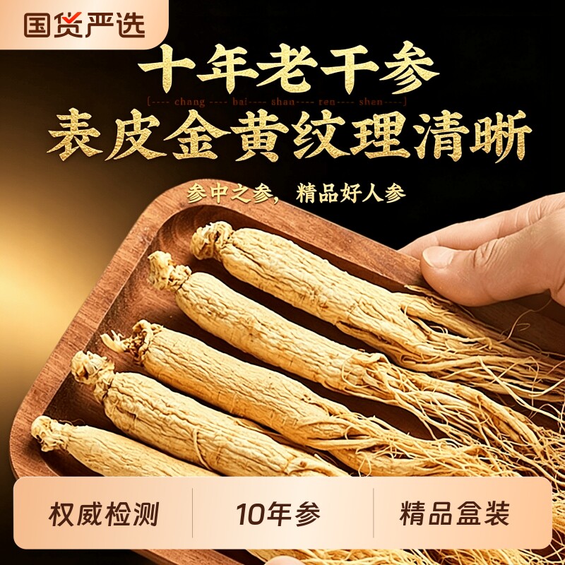 人参长白山野山参正品干人参泡酒专用新鲜中药材生晒参白参礼盒装