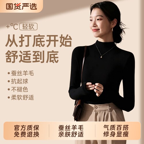 Bejirog/北极绒肌底衣半高领羊毛桑蚕丝打底衫上衣女士秋冬舒适