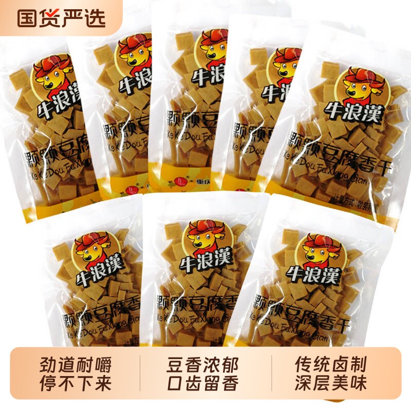 牛浪汉香干硬豆腐干500g五香味零食小吃包邮重庆特产豆干特色好吃