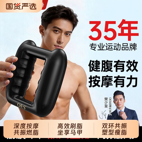 OES筋膜环甩脂机懒人减肥神器