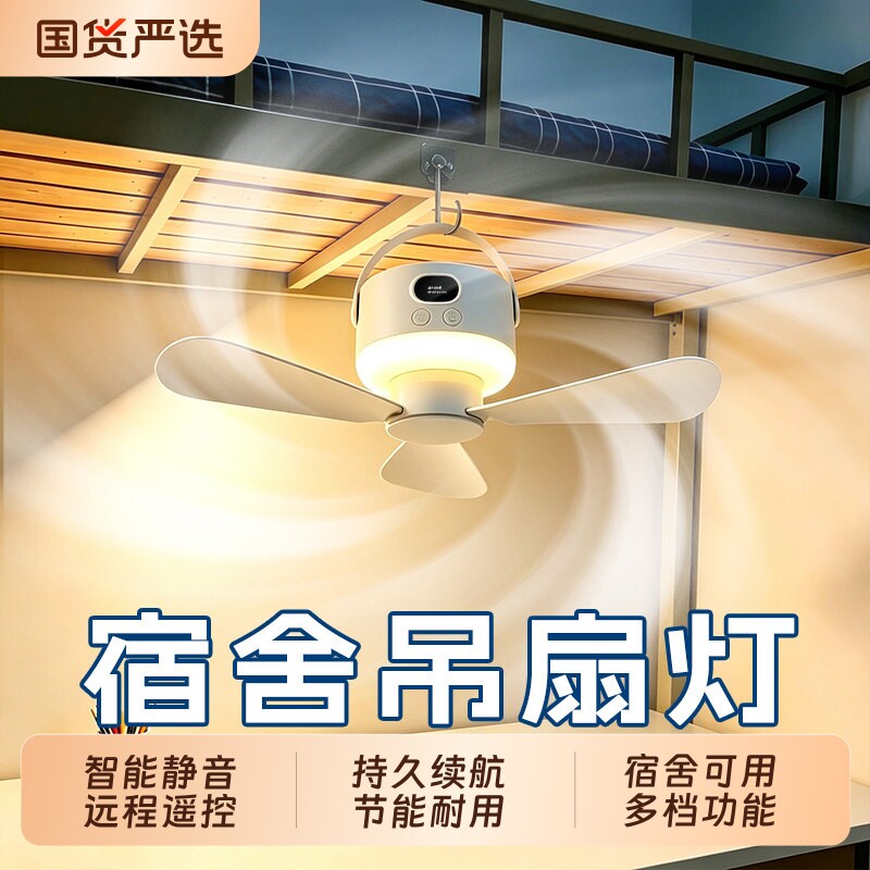 大学生宿舍吊扇风扇灯静音大风力图片