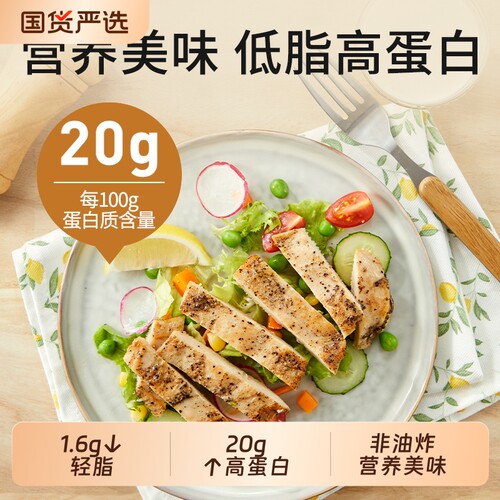 圣农香煎鸡胸肉黑椒原味