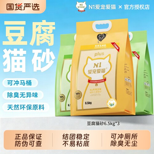N1豆腐猫砂约20公斤整箱猫砂
