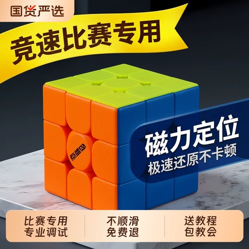 超丝滑三阶魔方磁力小学生专用