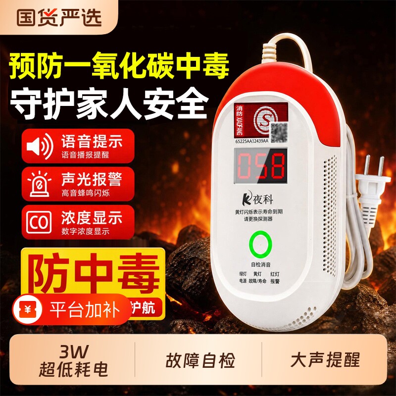 一氧化碳报警器煤烟煤炭家用检测仪蜂窝煤气co防天然气气体液化气
