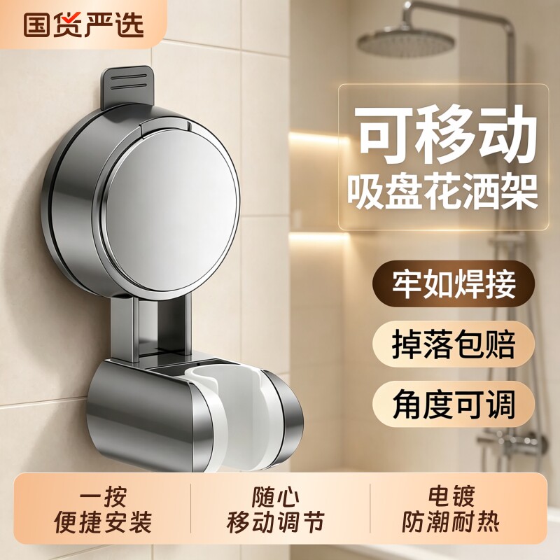 真粘吸盘花洒支架浴室家用固定免打孔淋浴喷头底座儿童可移动调节图片