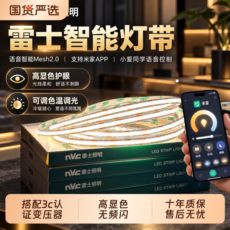 雷士智能灯带三色cob无极调光调色客厅餐厅24V低压线性灯led灯带