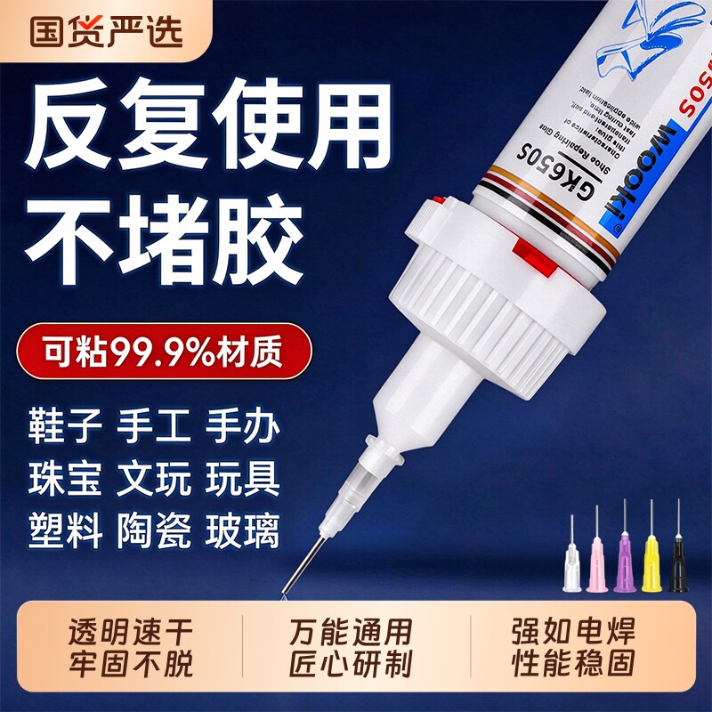 胶水强力胶粘塑料手办鞋子防水修复金属铁焊接木材陶瓷珠宝汽车专用超粘无痕透明粘合剂502油性原胶万正品能