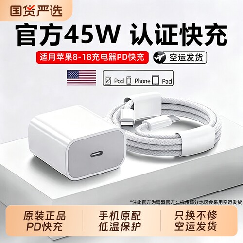 【3C认证】45W快充头苹果原装18promax充电器头iphone17pro手机15/16插头14数据线12装13ipad套PD快充头平板
