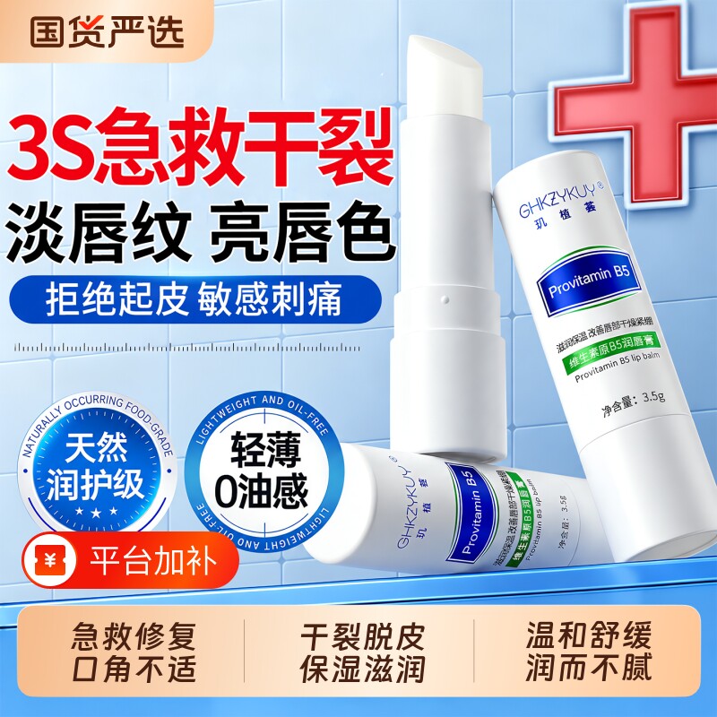 润唇膏女保湿滋润补水防干裂维生素原B5去死皮淡化唇纹护理男唇油