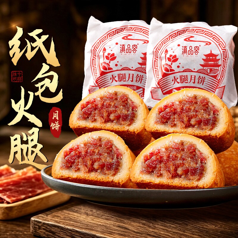 云南特产纸包火腿月饼滇式酥皮宣威火腿散装中秋糕点送礼礼盒批发