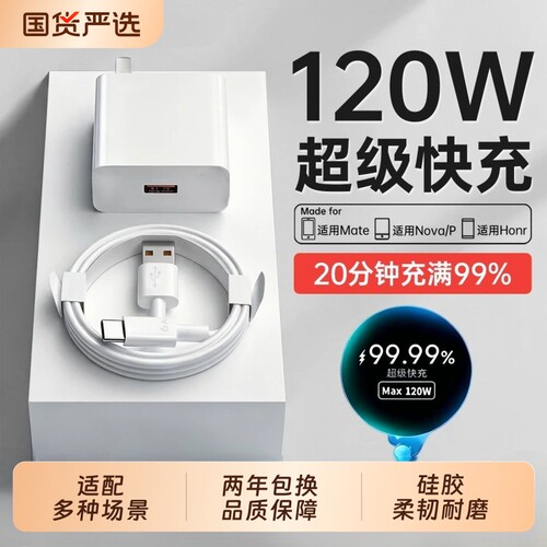 适用华为原装120W充电器数据线6A