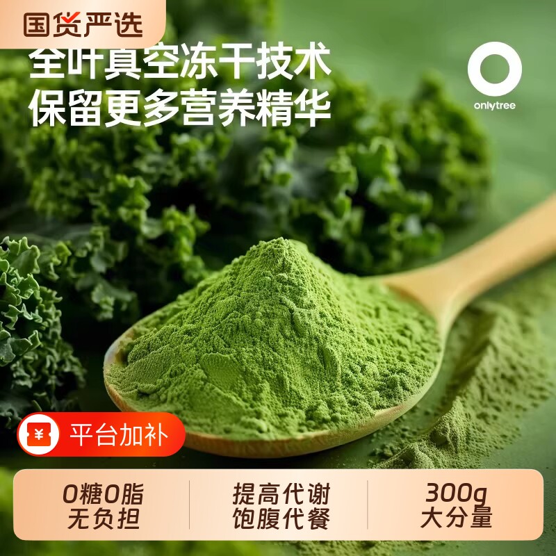 奇亚籽羽衣甘蓝粉官方旗舰店膳食纤维低脂饱腹有机青汁蔬菜代餐粉