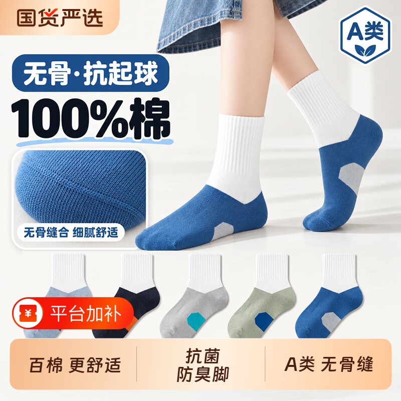 100%棉a类儿童袜子男童春秋纯棉10A抗菌防臭无骨抗起球男孩学生袜