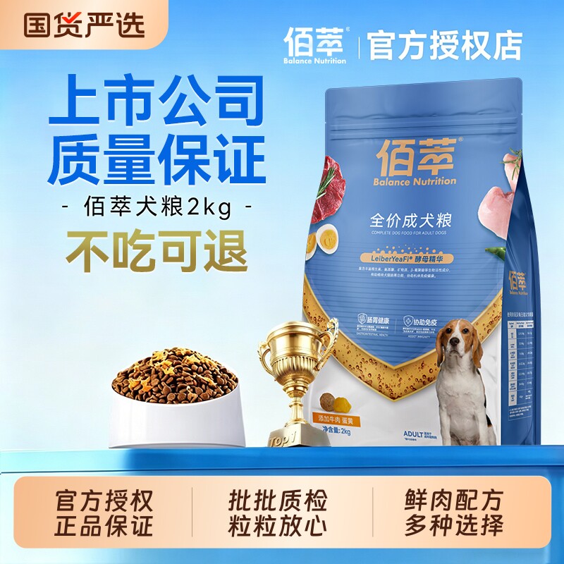 佰萃粮狗粮小型犬幼犬成犬专用粮通用型泰迪比熊金毛主粮金标鲜肉图片