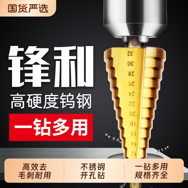 新款宝塔金属开孔器钻头大全高硬度打孔不锈钢专用扩孔扩孔钻阶梯图片