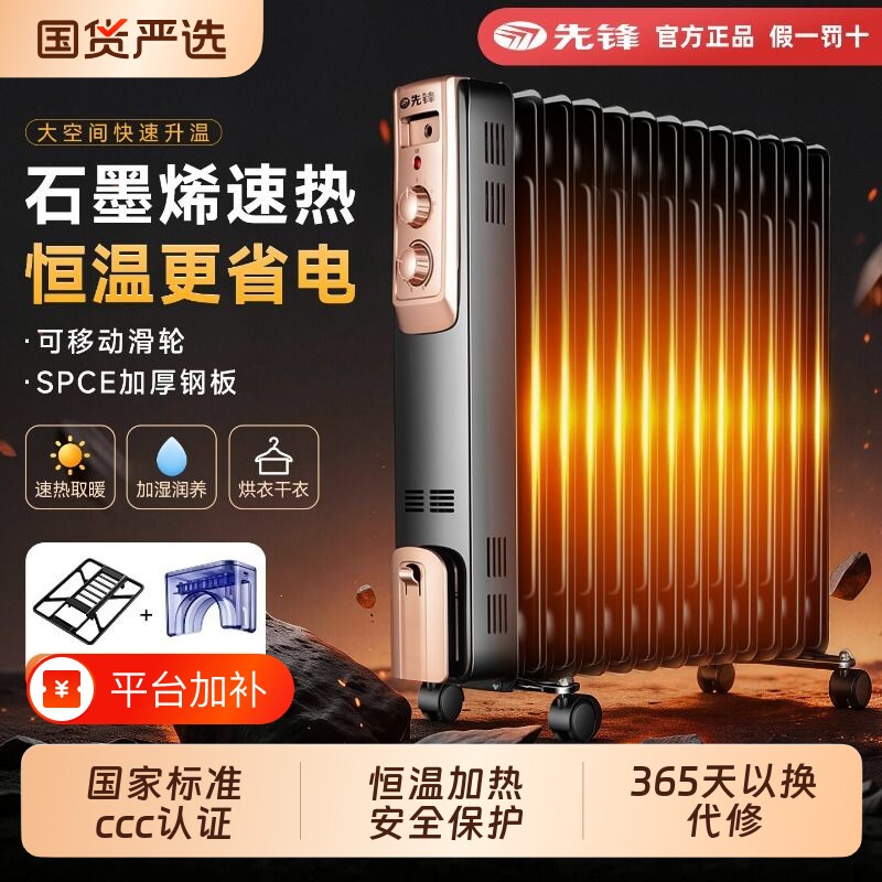 先锋取暖器油汀家用电暖器石墨烯电暖气暖风机13片速热2026新款