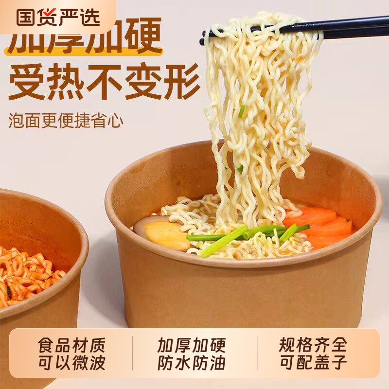 一次性纸碗泡面碗牛皮纸餐盒打包盒碗筷套装饭碗家用食品级厚外卖图片