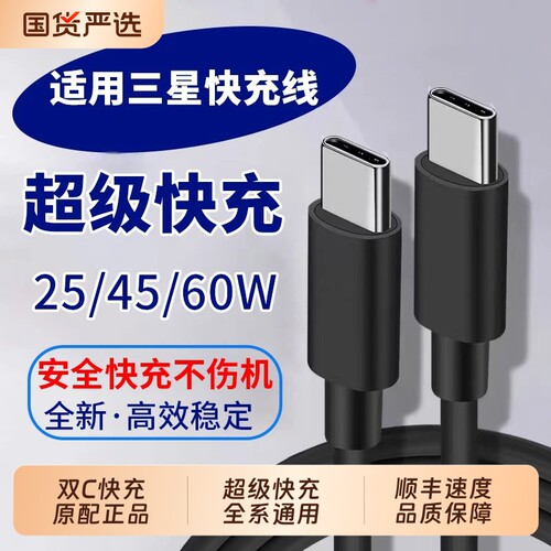 适用三星充电器45w快充s23ultra/s22/fold4/fold3/zflip5手机充电插头车载手机Typec数据线25W正品套装L