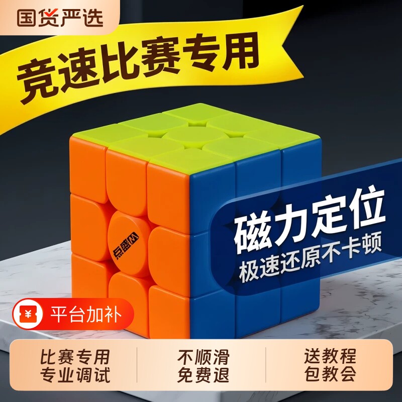 超丝滑三阶魔方磁力小学生专用