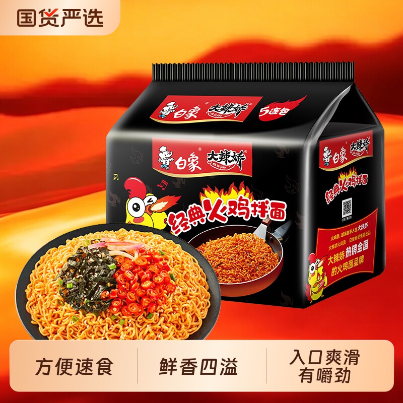 白象火鸡面粗面大辣娇袋装方便面泡面经典奶油咸蛋黄拌面整箱酸辣图片