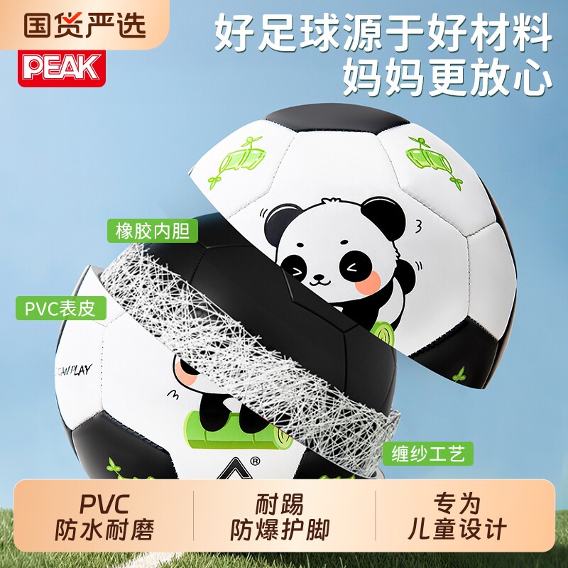匹克正版儿童足球2号球3号球小皮球3到6岁幼儿园专用小学生训练球