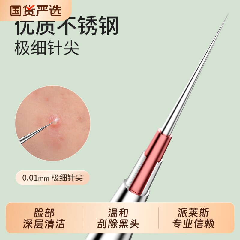 粉刺针黑头针挤痘痘套装工具一次性针闭口美容院专用暗疮针