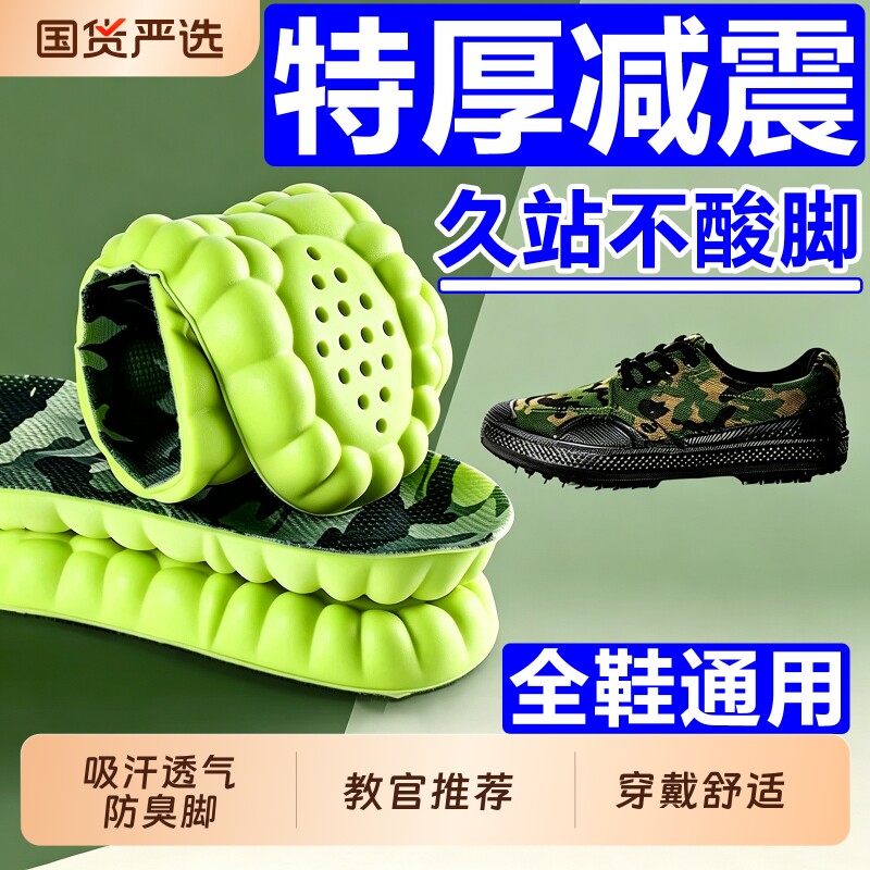 军训专用鞋垫久站不累运动气垫减震男女生必备用品吸汗透气防臭图片
