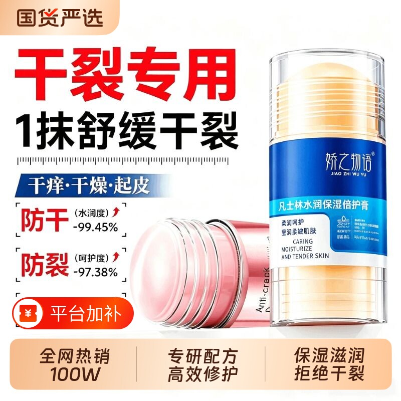 凡士林手足干裂防裂膏脚后跟干裂修复霜秋冬起硬皮足跟去死皮神器