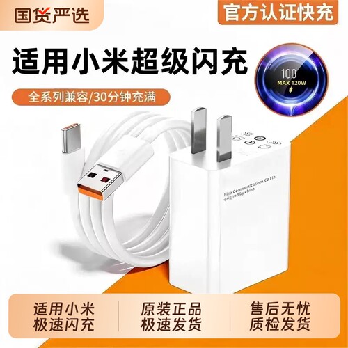 小米充电器官方原装正品120w超级快充67W适用14Pro12红米K70至尊版K50手机K60闪充Note13Pro6A充电线氮化镓