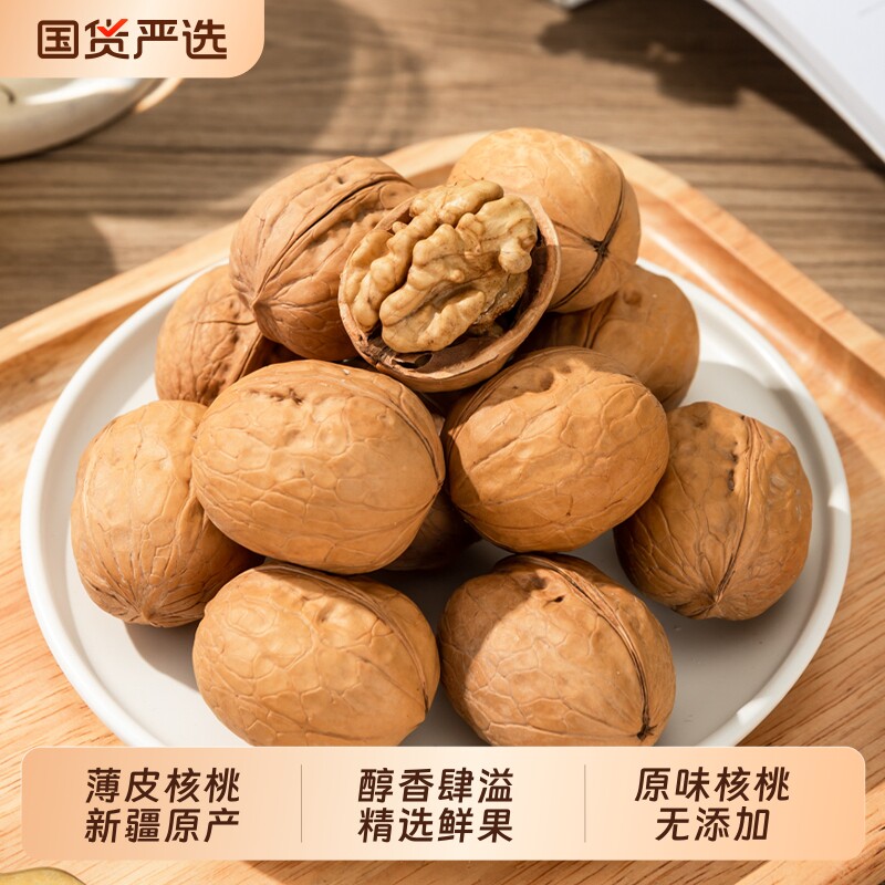 坚芽乐新疆核桃薄皮新货正宗阿克苏原味生核桃官方旗舰店孕妇零食