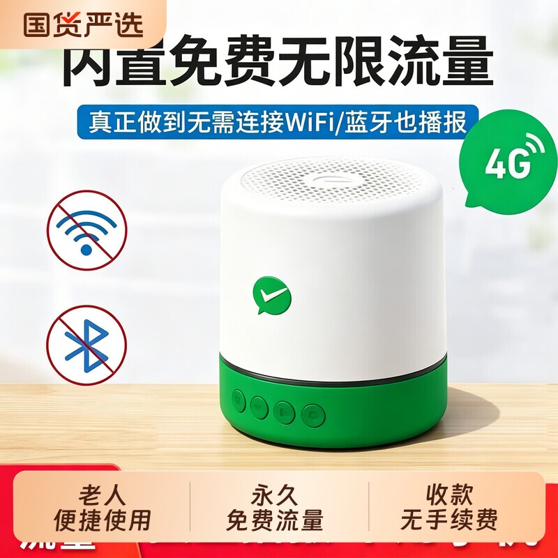 微信支付宝收款网络语音播报器音响二合一一体机音箱无防提示摆摊