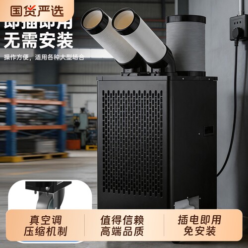 巴尔赫工业冷风机移动空调