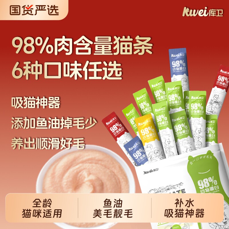 库卫猫条营养增肥发腮幼猫专用100支整箱小猫咪零食罐头正品鱼油