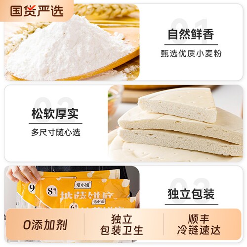 焙小姐披萨饼胚优质原材料