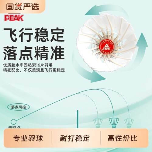 【专业羽球】匹克耐打羽毛球12只